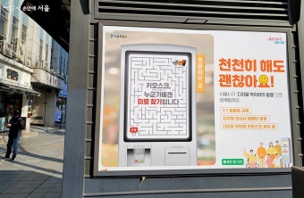 미로 같은 키오스크 사용법 '디지털 안내사'가 알려드려요 | 서울시 - 내 손안에 서울 미로 같은 키오스크 사용법 '디지털 안내사'가 알려드려요