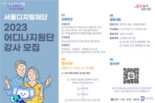 스마트폰·키오스크 사용법 교육 어디나지원단 강사 모집 | 서울시 - 내 손안에 서울