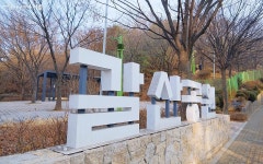 우리 동네 알짜배기 갈산공원 < 보도자료(상세) < 새소식... 새소식 > 보도자료(상세) > 운동, 놀이, 전망까지! 우리 동네 알짜배기 갈산공원