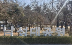 바쁜 일상에 여유 충전! 낙성대 공원을 거닐다 | 서울시 - 내 손안에 서울 바쁜 일상에 여유 충전! 낙성대 공원을 거닐다 