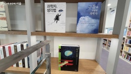 과학 특화 도서관 영등포생각공장도서관 < 보도자료(상세) < 새소식 | 서울문화포털......  새소식 > 보도자료(상세) > 상상력이 자란다! 과학 특화... 