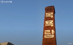 목욕탕의 추억이 모락모락…다시 태어난 상도동 부강탕 | 서울시 - 내 손안에 서울 목욕탕의 추억이 모락모락…다시 태어난 상도동 부강탕