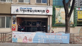 주말, 공휴일에도 문 열어요! 강서구 사회복지관 시설 개방 | 서울시 - 내 손안에 서울 주말, 공휴일에도 문 열어요! 강서구 사회복지관 시설 개방