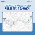 봄바람 타고 따르릉~ 자전거도로가 있는 한강다리 5곳 | 서울시 - 내 손안에 서울 봄바람 타고 따르릉~ 자전거도로가 있는 한강다리 5곳