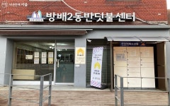 주민 위한 빛을 켜다! 작지만 알찬 소통공간 반딧불센터 | 서울시 - 내 손안에 서울 주민 위한 빛을 켜다! 작지만 알찬 소통공간 반딧불센터