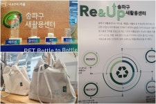 송파구 새활용센터를 똑똑하게 활용하는 5가지 방법! | 서울시 - 내 손안에 서울