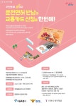 ㈜현보산업-자진반납 | 운전면허 자진반납 어르신께 10만원 교통카드 지원 | 서울시 - 내 손안에 서울