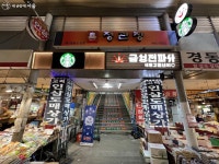 달라진 경동시장으로 오세요 < 보도자료(상세) < 새소식 | 서울문화포털......  새소식 > 보도자료(상세) > 지방까지 소문난 명소! 달라진 경동시장... 