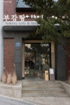 카페로 변신, 새로운 이야기 펼친다! 대중 목욕탕 부강탕 | 서울시 - 내 손안에 서울 카페로 변신, 새로운 이야기 펼친다! 대중 목욕탕 부강탕