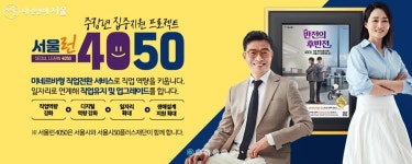 인생 후반전 위한 공부 서울런4050에서 준비해요! | 서울시 - 내 손안에 서울 인생 후반전 위한 공부 서울런4050에서 준비해요! 