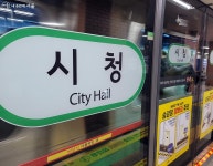 역명은 눈에 띄게! 발판은 안전하게! 더 편리해지는 지하철 | 서울시 - 내 손안에 서울 역명은 눈에 띄게! 발판은 안전하게! 더 편리해지는 지하철