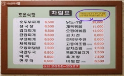 착한 가격에 건강한 집밥을 먹을 수 있는 좋은 식당 | 서울시 - 내 손안에 서울 착한 가격에 건강한 집밥을 먹을 수 있는 좋은 식당