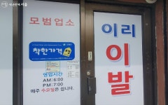 북가좌동 54년 터줏대감 이발소, 이발비는 착한 6천원 | 서울시 - 내 손안에 서울 북가좌동 54년 터줏대감 이발소, 이발비는 착한 6천원