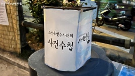 특별수사대가 되어 걷는 한양도성 < 보도자료(상세) < 새소식... 새소식 > 보도자료(상세) > 사라진 유생을 찾아라! 특별수사대가 되어 걷는 한양도성