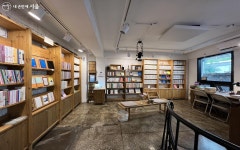 우리동네 사랑방, 동네서점 이렇게 이용하세요! | 서울시 - 내 손안에 서울 우리동네 사랑방, 동네서점 이렇게 이용하세요!