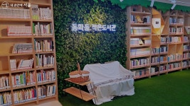 동화 속 아늑한 쉼터처럼 새 단장한 동화동 작은도서관 | 서울시 - 내 손안에 서울 동화 속 아늑한 쉼터처럼 새 단장한 동화동 작은도서관