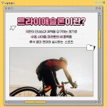 철인3종 트라이애슬론 경기 규칙과 용어 알고 즐겨요 | 서울시 - 내 손안에 서울 철인3종 트라이애슬론 경기 규칙과 용어 알고 즐겨요