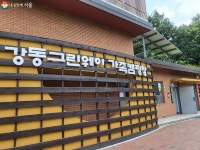 “숲속 캠핑, 멀리 갈 필요 없어요” 강동그린웨이 가족캠핑장 | 서울시... 서울 “숲속 캠핑, 멀리 갈 필요 없어요” 강동그린웨이 가족캠핑장