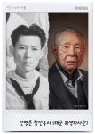 70년이 지나도 영웅 6.25 참전용사를 만나다 | 서울시 - 내 손안에 서울 70년이 지나도 영웅 6.25 참전용사를 만나다