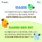 탄소중립, 더 이상 미룰 수 없어요! 일상 속 실천 방법 | 서울시 - 내 손안에 서울 탄소중립, 더 이상 미룰 수 없어요! 일상 속 실천 방법