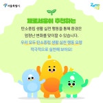 탄소중립, 더 이상 미룰 수 없어요! 일상 속 실천 방법 | 서울시 - 내 손안에 서울 탄소중립, 더 이상 미룰 수 없어요! 일상 속 실천 방법