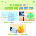 탄소중립, 더 이상 미룰 수 없어요! 일상 속 실천 방법 | 서울시 - 내 손안에 서울 탄소중립, 더 이상 미룰 수 없어요! 일상 속 실천 방법