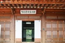 종이 향기가 유독 어울리는 곳, 청운문학도서관 즐기기 | 서울시 - 내 손안에 서울 종이 향기가 유독 어울리는 곳, 청운문학도서관 즐기기