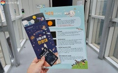 시립서울천문대로 나랑 별 보러 가지 않을래~ | 서울시 - 내 손안에 서울 시립서울천문대로 나랑 별 보러 가지 않을래~ 