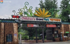 얘들아, 여기로 놀러와! 개원 50주년 맞은 서울어린이대공원 | 서울시 - 내 손안에 서울 얘들아, 여기로 놀러와! 개원 50주년 맞은 서울어린이대공원