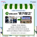 동행식당, 온기창고…쪽방촌에 동행 바람 불어 넣는다 | 서울시 - 내 손안에 서울 동행식당, 온기창고…쪽방촌에 동행 바람 불어 넣는다
