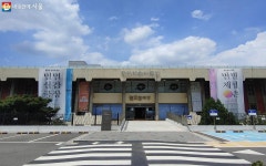 여름 막바지, 가을의 문턱에서 둘러보는 공연장 옆 박물관 3곳 | 서울시 - 내 손안에 서울 여름 막바지, 가을의 문턱에서 둘러보는 공연장 옆... 