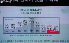 유니버설 디자인과 함께 약자와 동행! UD시민단 활동 시작 | 서울시 - 내 손안에 서울 유니버설 디자인과 함께 약자와 동행! UD시민단 활동 시작