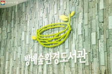 초록뷰에 개방감 가득! 서초구에 새로 생긴 숲속도서관 | 서울시 - 내 손안에 서울