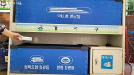 지구 환경을 지키는 수거함 5형제! 우리동네 주민센터에 있다 | 서울시 - 내 손안에 서울 지구 환경을 지키는 수거함 5형제! 우리동네 주민센터에... 