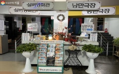 서울 이색극장 나들이 | 서울시 - 내 손안에 서울 어린이에게는 창의성을, 어르신에게는 추억을! 서울 이색극장 나들이