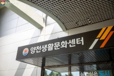누구나 일상 속에서 문화생활 즐겨요! 양천생활문화센터 개관 | 서울시 - 내 손안에 서울 누구나 일상 속에서 문화생활 즐겨요!... 