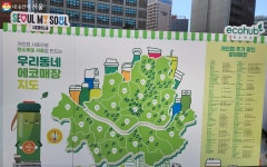 신기술부터 용기내 챌린지까지 | 서울시 - 내 손안에 서울 탄소 제로 서울을 위해 多 뭉쳤다! 신기술부터 용기내 챌린지까지
