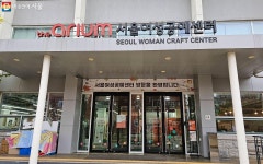 다채로운 공방 모여 있는 서울여성공예센터 | 서울시 - 내 손안에 서울 아름다운 공예품 가득! 다채로운 공방 모여 있는 서울여성공예센터