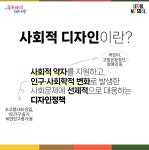 디자인으로 사회문제를 해결한다?! 사회적 디자인이 담긴 4곳은? | 서울시 - 내 손안에 서울 디자인으로 사회문제를 해결한다?! 사회적 디자인... 
