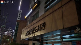 집 난방 끄고 도서관에서 따뜻한 독서 생활 어때? 도서관은 핫하다 | 서울시 - 내 손안에 서울 집 난방 끄고 도서관에서... 