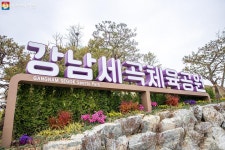 체육공원과 근린공원의 장점만 모아서! 강남세곡체육공원 개장 | 서울시 - 내 손안에 서울 체육공원과 근린공원의 장점만 모아서!... 