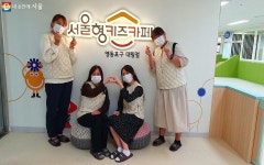 우리아이 안심 놀이터 서울형 키즈카페 | 서울시 - 내 손안에 서울 영등포에도 생겼다! 우리아이 안심 놀이터 서울형 키즈카페 