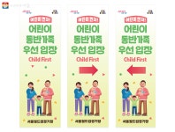 서울어린이 행복주간 19∼25일…어린이 동반가족 우선입장 | 서울시 - 내 손안에 서울 서울어린이 행복주간 19∼25일…어린이 동반가족... 