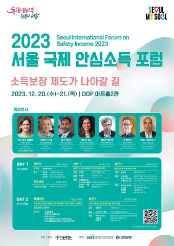 노벨경제학상 수상자도 주목한 '안심소득'…포럼 사전등록 시작 | 서울시 - 내 손안에 서울 노벨경제학상 수상자도 주목한 '안심소득'…포럼...