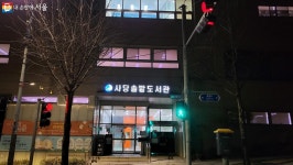 집 난방 끄고 도서관에서 따뜻한 독서 생활 어때? 도서관은 핫하다 | 서울시 - 내 손안에 서울 집 난방 끄고 도서관에서... 