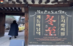 북촌의 100년 고택 계동마님댁에서 찐 한옥을 느껴보세요! | 서울시 - 내 손안에 서울 북촌의 100년 고택 계동마님댁에서 찐 한옥을... 