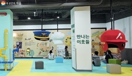 안녕, 우리동네와 친해져요~ 서울생활사박물관 어린이체험실 | 서울시 - 내 손안에 서울 안녕, 우리동네와 친해져요~ 서울생활사박물관... 
