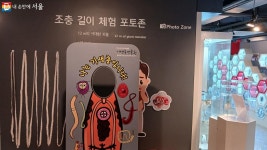 아이와 함께 기생충박물관에서 기생충 퇴치법 배워볼까? | 서울시 - 내 손안에 서울 아이와 함께 기생충박물관에서 기생충 퇴치법 배워볼까? 