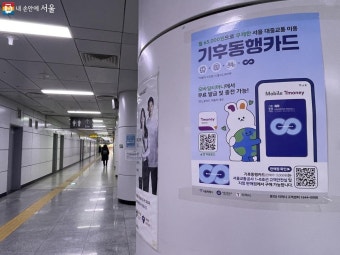 기후동행카드 판매 첫날, 구매 성공! 실물카드 여기서 샀어요 | 서울시 - 내 손안에 서울 기후동행카드 판매 첫날, 구매 성공! 실물카드 여기서 샀어요