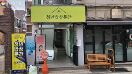 저렴한 한 끼에 마음까지 든든히~ 우리 동네 착한 가게는 어디? | 서울시 - 내 손안에 서울 저렴한 한 끼에 마음까지 든든히~ 우리 동네 착한 가게는... 